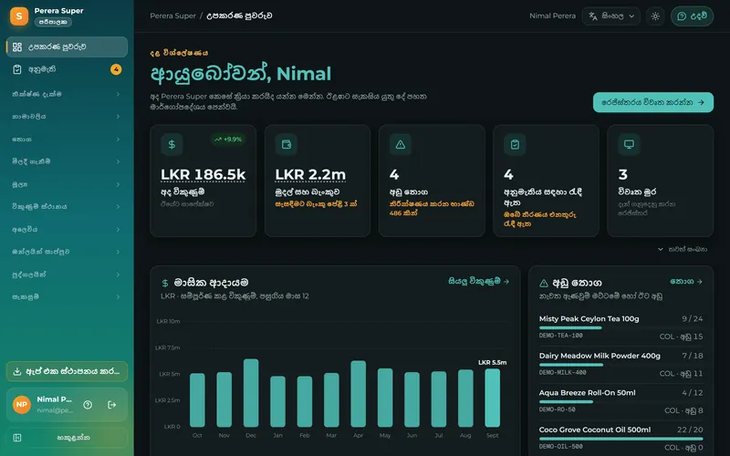 Run the back office in Sinhala, Tamil or English.